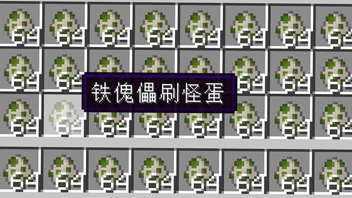 Iron Golem Showdown! The Blue Team Has a Summoner—No Joke!