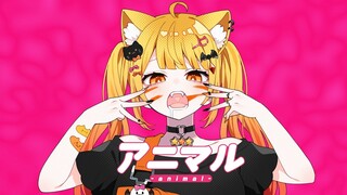アニマル / 夜空メル(cover)