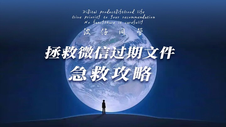 Evil Cultist! Recover expired WeChat files in just 30 seconds!