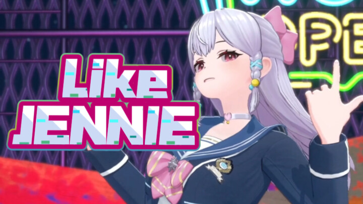 【Like Jennie】就是这个舞担爽！！