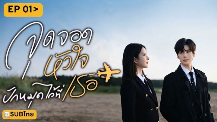 Ep01  ซับไทย BTC