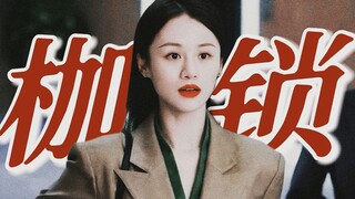 她是恶毒女配，所以连机会都不配有，努力的时候是为了凸显给女主打脸的爽，编剧看看你笔下的人物，到底有什么三观