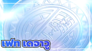 [เฟท] เดจาวู - ฉากแข่งรถ