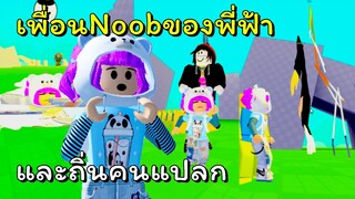 ผองเพื่อนตัวเหลืองและเหล่าคนแปลก | ROBLOX  | Noob Train [Alpha]