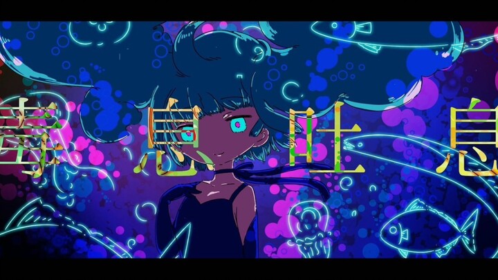 [Hatsune Miku] Poisonous Breath [Rooftop P / Underground P]