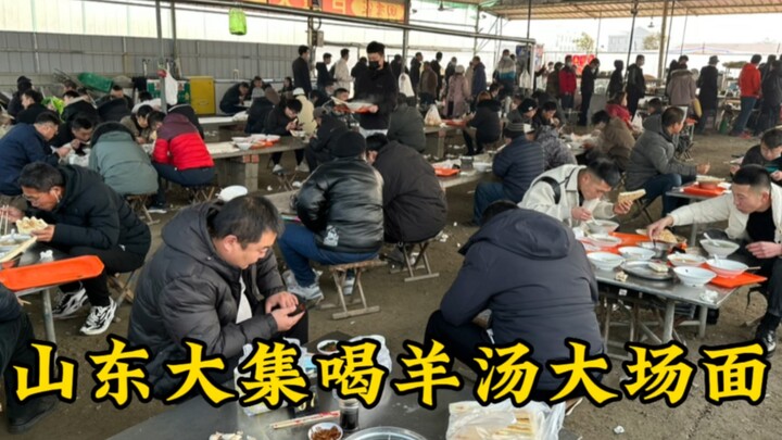 “ร้านเหล้าเช้า” ซุปเนื้อแกะตลาดใหญ่ซานตง: เนื้อแกะปรุงสุก 100 หยวนต่อชั่ง ต้องรอคิวเป็นชั่วโมงถึงจะไ