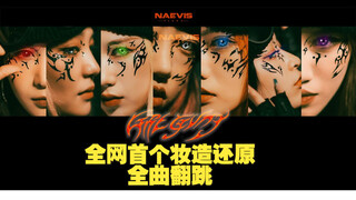 中国七小狼！全网首个妆造还原XG「GRL GVNG」全曲翻跳【NAEVIS计划】