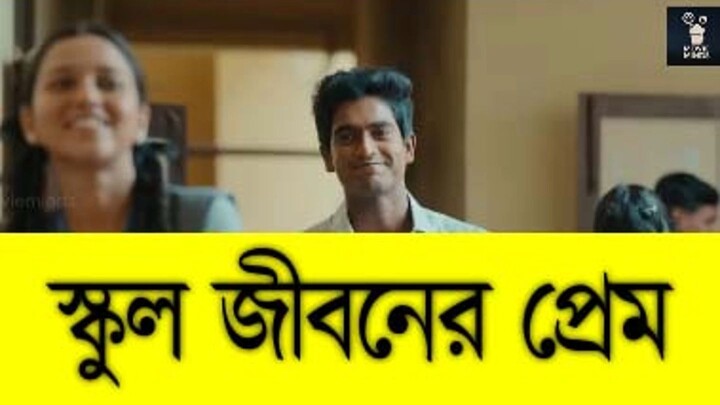 with-love-movie-review-in-bangla