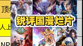 How should we rank the worst Chinese animated films? From "awesome" to "terrible," five levels in to