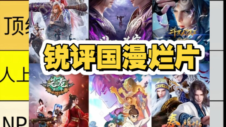 How should we rank the worst Chinese animated films? From "awesome" to "terrible," five levels in to