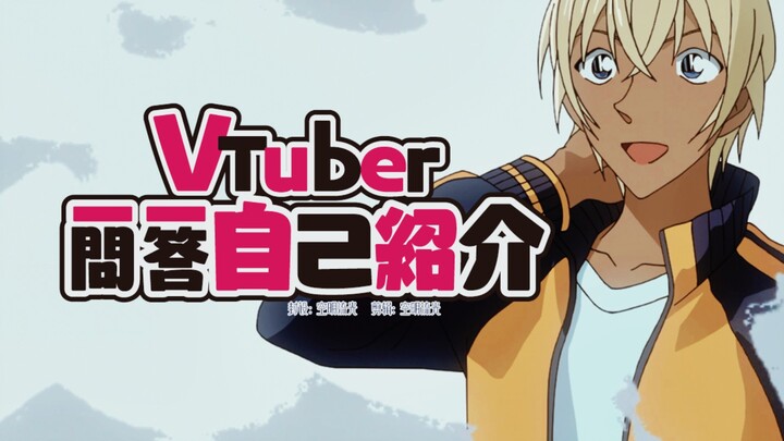 A Question-and-Answer Self-Introduction by Tooru Amuro