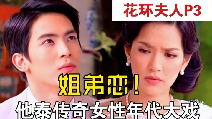 【Hoàn】Đây chính là bậc thầy nam đức sao?! Mối tình chị em chính thức mở màn! Phim truyền hình lịch s