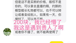 《关于我200块拥有了自己的私皮》这件事