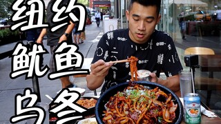 Semangkuk mie udon cumi di jalanan New York ini membuat orang yang melihatnya menangis karena iri