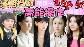 眼瞎 脸盲 神级脑回路 你永远猜不到国产剧里的骚操作！