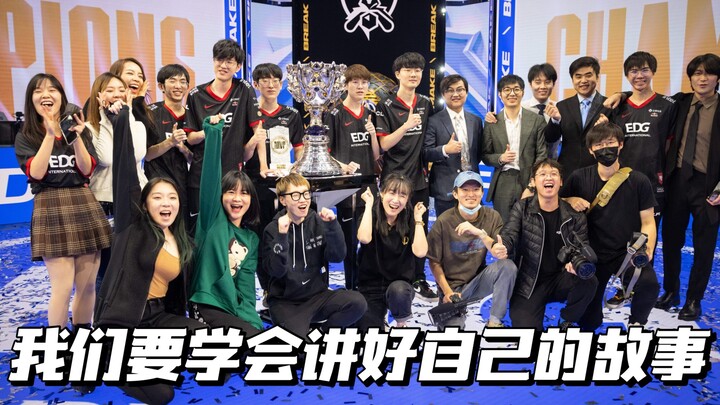 EDG Wins the League of Legends World Championship; Esports Can Become a Cultural Icon of Our Time
