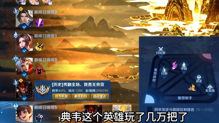 Old Dian Wei in Ten Thousand Battles