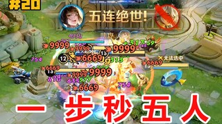 【王者五杀Top5】婉儿：什么！一秒五杀！！
