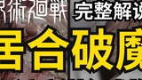 Jujutsu Kaisen Episode 254 Full Commentary: Kusakabe Iai kills Sukuna!