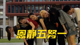 什么？你们恩静也来演小品