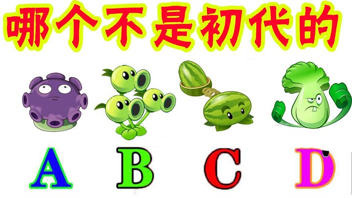 Take the quiz that’ll make you wonder if you’ve been playing a fake Plants vs. Zombies [Episode 3]