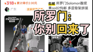 【胶测评】GP02那么多，非要买所罗门吗？