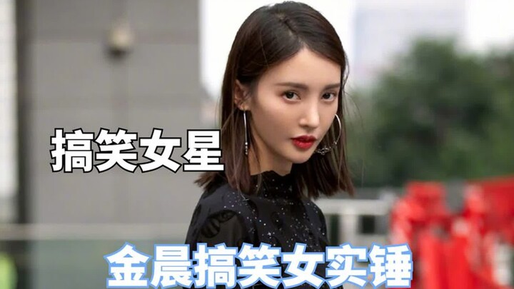 Sao nữ tính cách khác hẳn ngoại hình: Kim Thần đúng chuẩn “cô nàng hài hước”, còn Triệu Lộ Tư thì tu