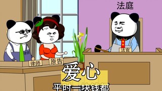 让世界充满爱！