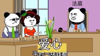 让世界充满爱！