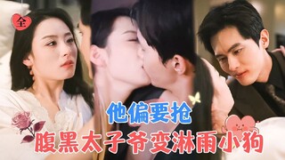 [ENG SUB] After Amnesia, the Cold CEO insists on stealing Her | Qian Zhe & Wang Yiyang