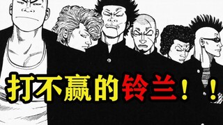 【极恶王】打不赢的铃兰！！！5V5单挑决胜负！！极恶王漫画解说第九期