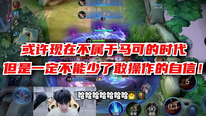 [Yu Chen] Maybe this isn’t Marco’s era anymore, but you can’t afford to lack the confidence to go al