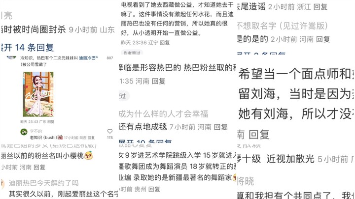 迪丽热巴老粉不语，一味让大家知道关于迪丽热巴的冷知识，我还知道一个冷知识就是热巴在东北念预科班，当时有两个学校可以选，然后她去了上戏