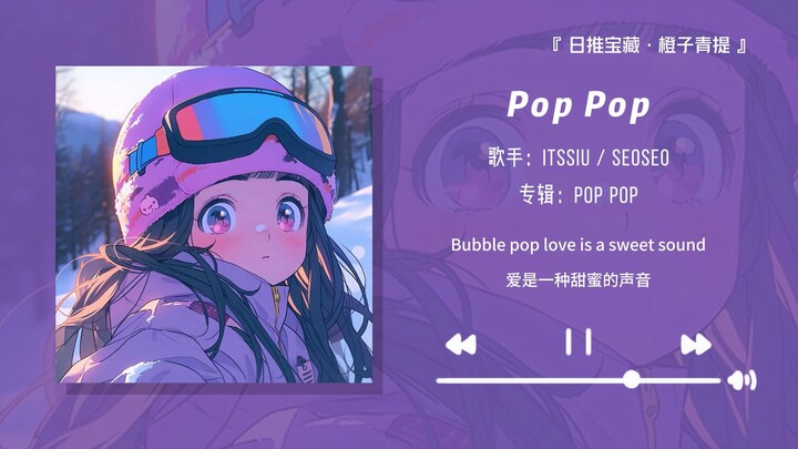 "This song is so sweet! It's definitely your favorite tune~" || "Pop Pop"