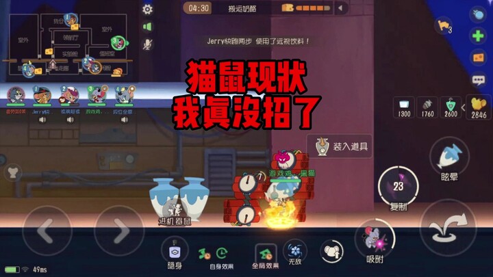 The current cat-and-mouse situation— I'm really at my wit's end.