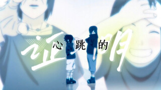 [Itachi | Proof of Heartbeat] "Every time you slowly approach me, it tells me that this is destiny"