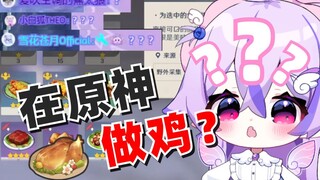 “大家在原神做了多少次鸡了？”