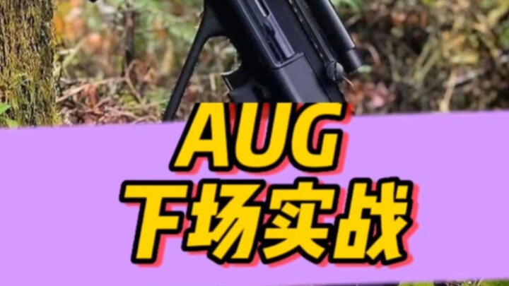 原厂秒20的AUG，激发的声音竟然是“略略略”？？