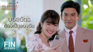 FIN | คุณเป็นเพื่อนกับแฟนเก่าที่เพิ่งเลิกกันได้ด้วยเหรอ | คู่เวร EP.9 | Ch3Thailand