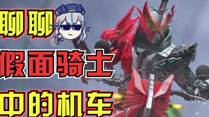 The virtual old driver will show you what cars the Kamen Riders drive