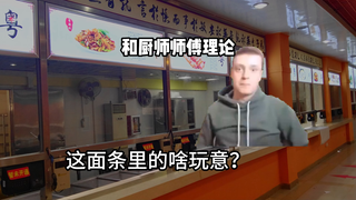 和学校面条师傅的爱情故事