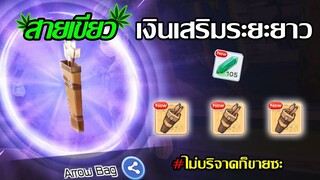 สายเขียว! วิธีทำ ซอง ธนู หาเงินระยะยาว (รายละเอียดใต้คลิป) | Ragnarok M Eternal Love