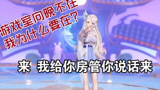 乃琳：“游戏室向晚不在我为什么要在？来 我给你房管说话来”