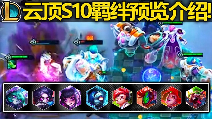 Musim 10 Teamfight Tactics – Penjelasan 9 Jenis Koneksi: Poppy EMO menyerang berturut-turut 7 kali! 