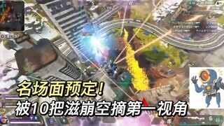 名场面预定！日本瓦基队比赛被10把滋崩击落第一视角！新版本奥林匹斯bug出现！艾许q增强前后对比！