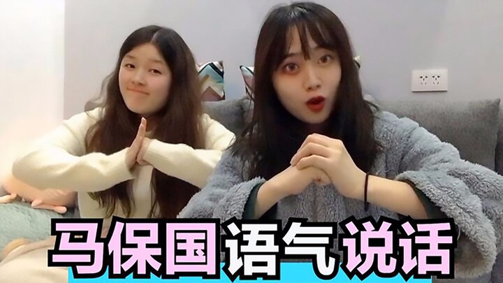 ใช้น้ำเสียงของหม่าเป่ากั๋วคุยกับเพื่อนสนิท จนพาเธอหลงทางได้สำเร็จ ตลอดคลิปเต็มไปด้วยความฮาและไร้สาระ