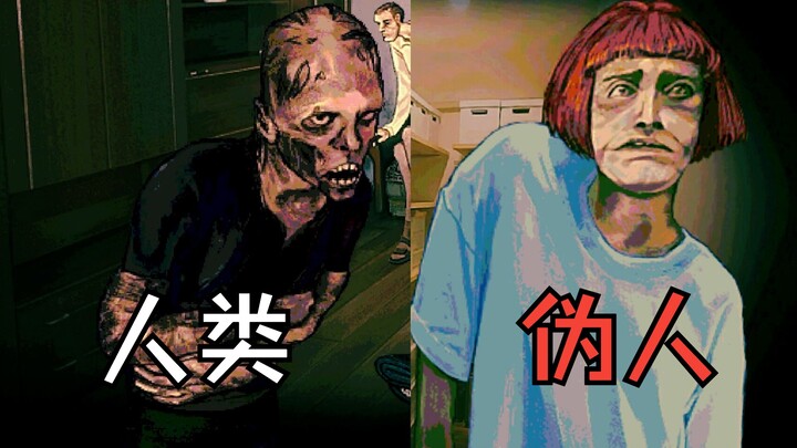 仔细辨别敲门的访客 他们可能是伪人！《寻找伪人》中文版全新内容试玩攻略