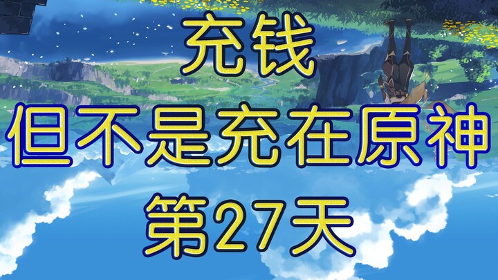 Nạp tiền, nhưng không phải trong ngày thứ 27 của Genshin Impact