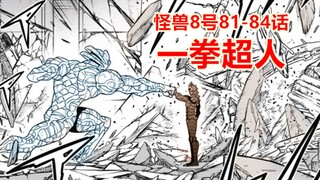 الوحش رقم 8، اللوحة القديمة تتحول إلى رجل مقاتل بلكمة واحدة، ويقلب الموازين بجهده الفردي وحده