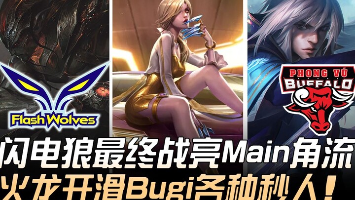 FW vs PVB: Lightning Wolves’ Final Match Unleashes a Main-Lane Dominance—Fire Dragon Engages, Bugi C